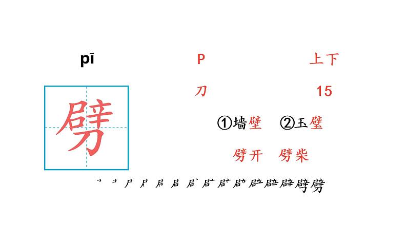 12 盘古开天地课件PPT05