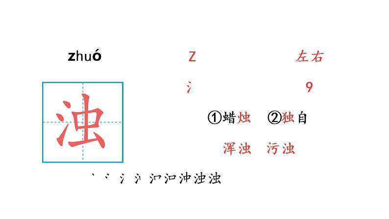 12 盘古开天地课件PPT07