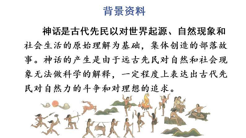 12 盘古开天地课件PPT03