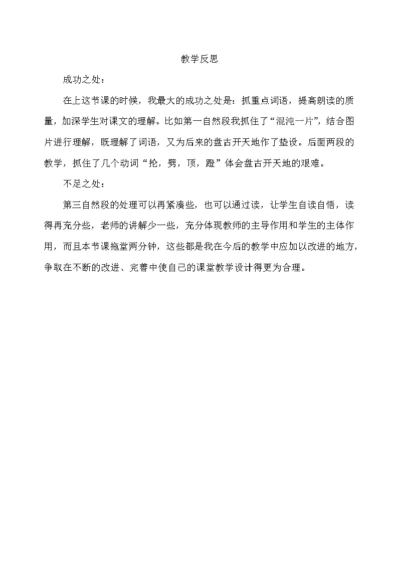 12 盘古开天地课件PPT01