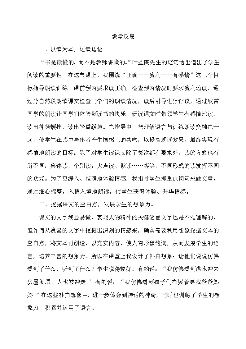 15 女娲补天课件PPT01