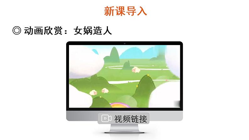 15 女娲补天课件PPT02