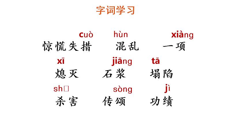 15 女娲补天课件PPT04