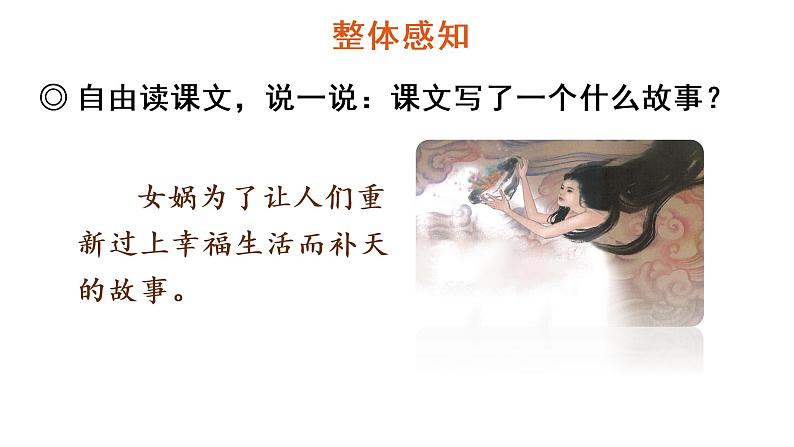 15 女娲补天课件PPT06