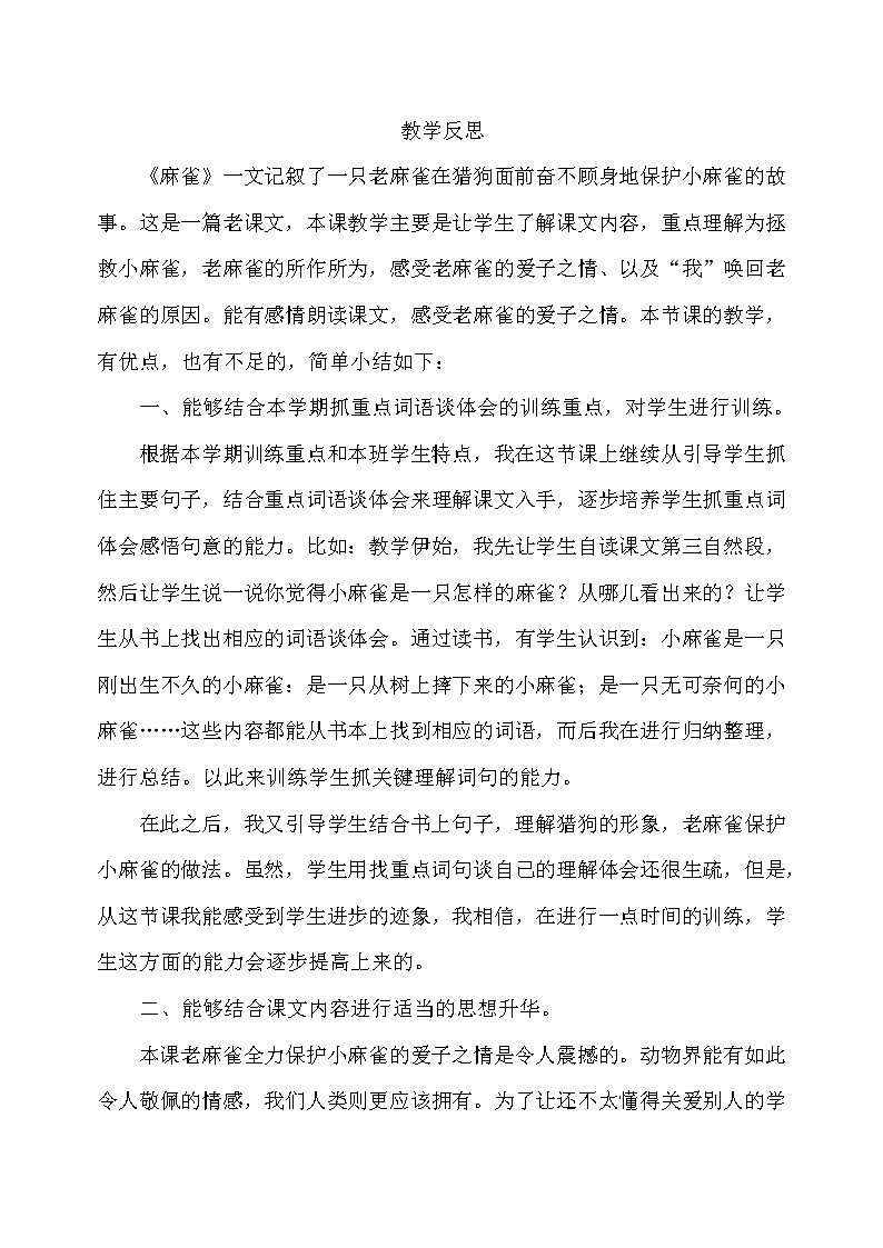 16  麻雀课件PPT01