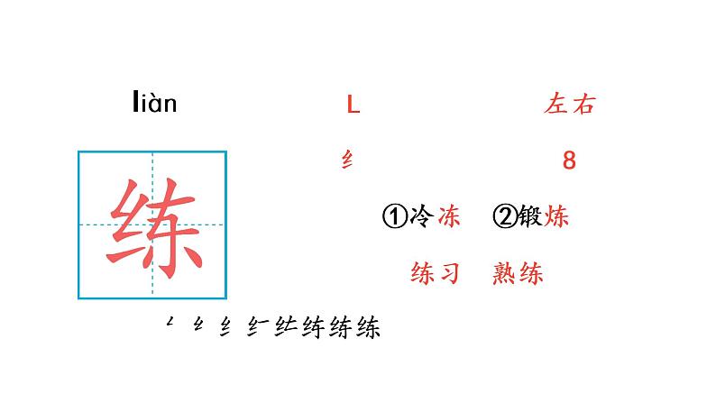 19 一只窝囊的大老虎 生字课件第5页