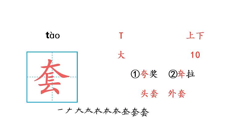 19 一只窝囊的大老虎 生字课件第6页