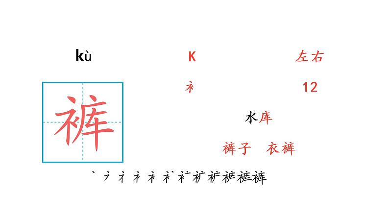 19 一只窝囊的大老虎 生字课件第7页