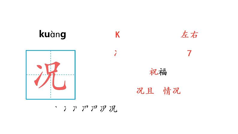 20 陀螺 生字课件第4页