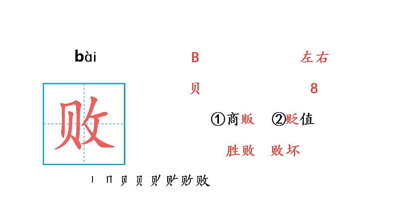 20 陀螺 生字课件第6页