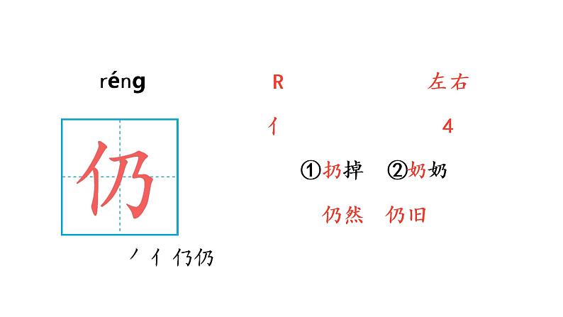 20 陀螺 生字课件第8页