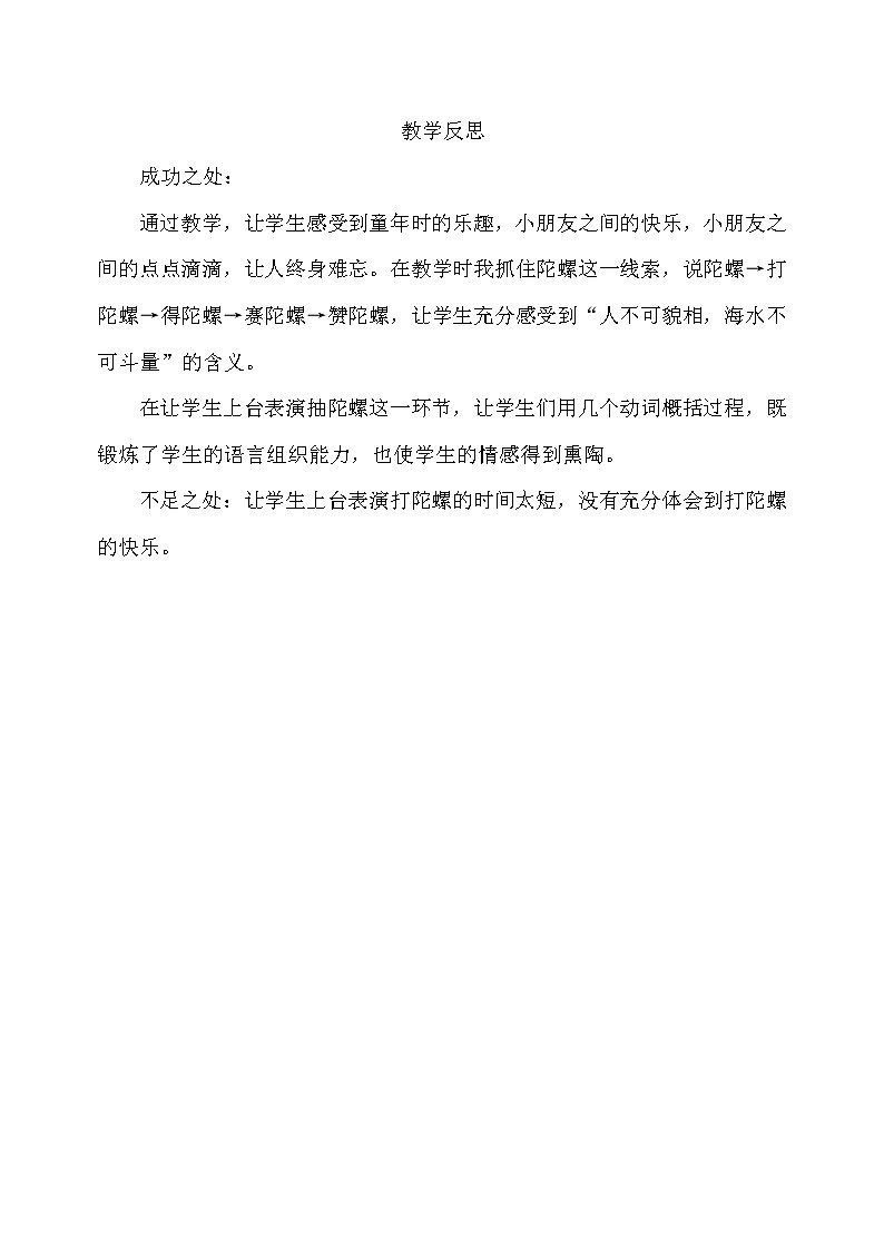 20  陀螺课件PPT01