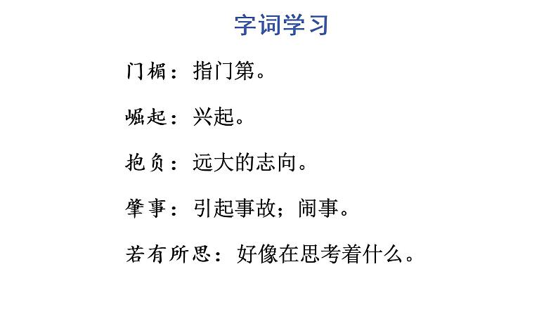 22 为中华之崛起而读书课件PPT07