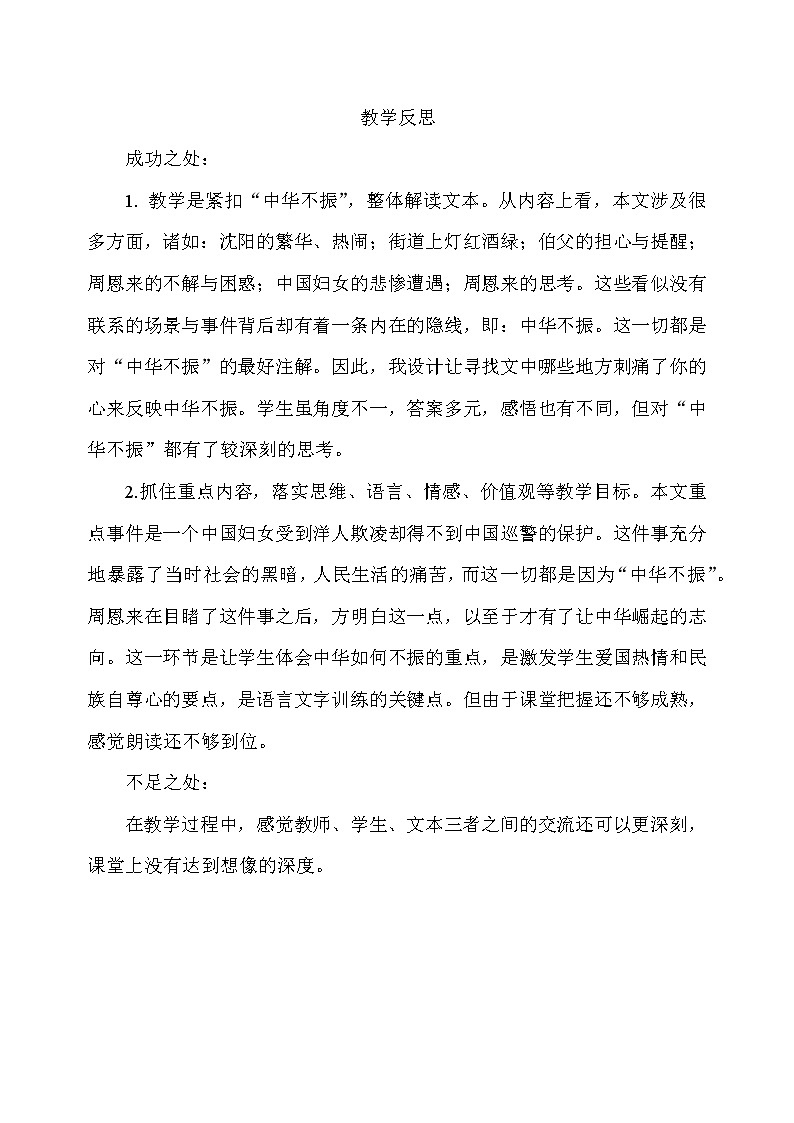 22 为中华之崛起而读书课件PPT01