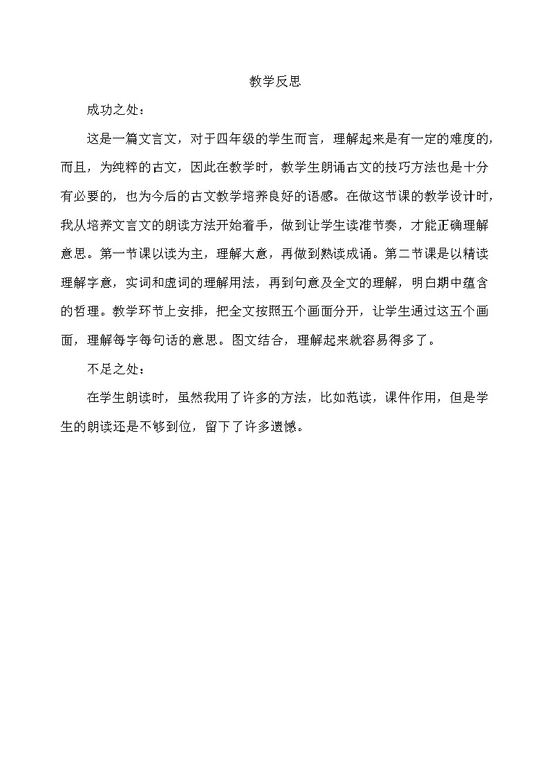 25 王戎不取道旁李 教学反思第1页
