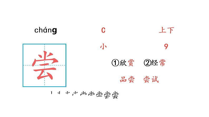 25 王戎不取道旁李 生字课件第3页