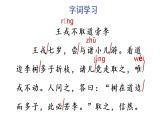 25 王戎不取道旁李课件PPT