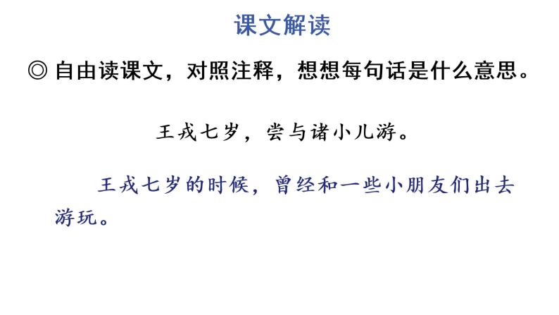 人教部編版四年級上冊25 王戎不取道旁李課文課件ppt-教習網|課件下載