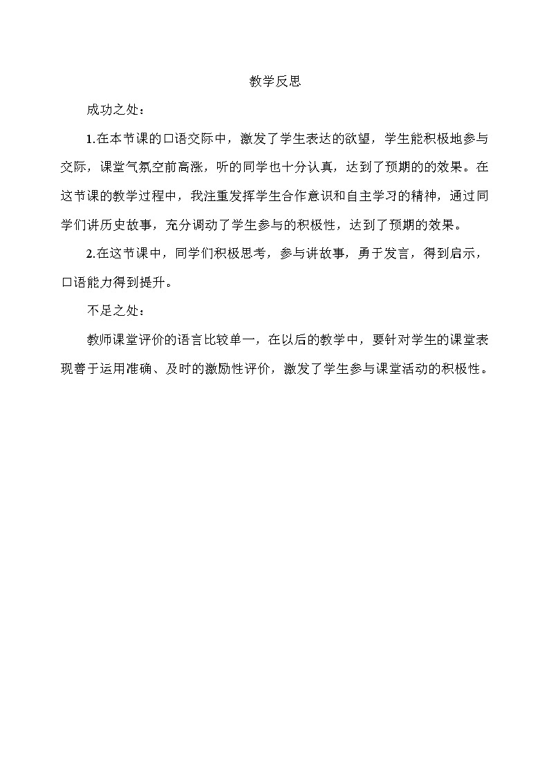 口语交际：讲历史人物故事 教学反思第1页