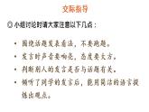 口语交际：我们与环境课件PPT
