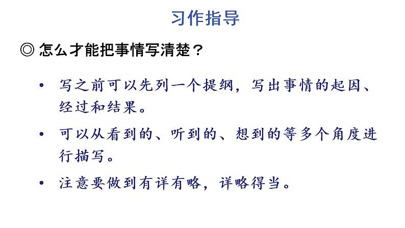 习作：生活万花筒 教学课件第5页