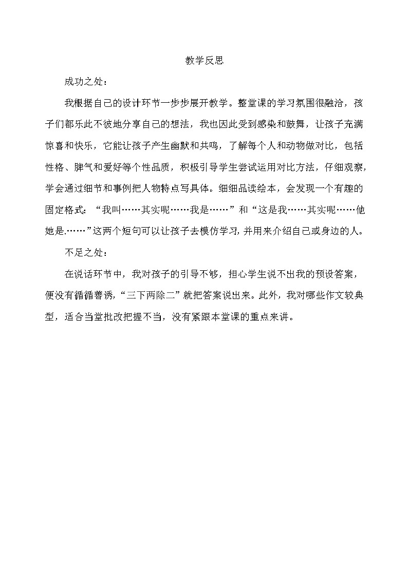 习作：小小“动物园” 教学反思第1页