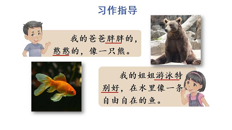 习作：小小“动物园” 教学课件第4页