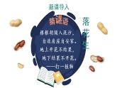 2   落花生课件PPT