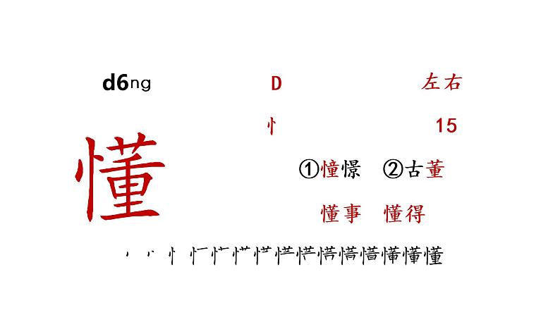3 桂花雨 生字课件第2页