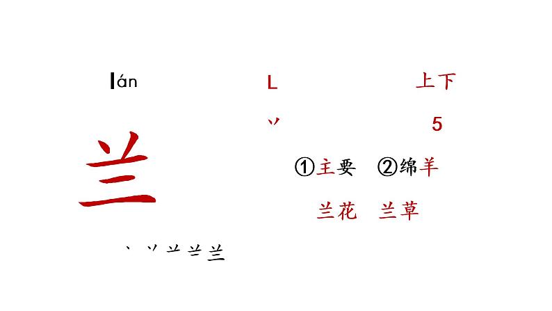3 桂花雨 生字课件第3页