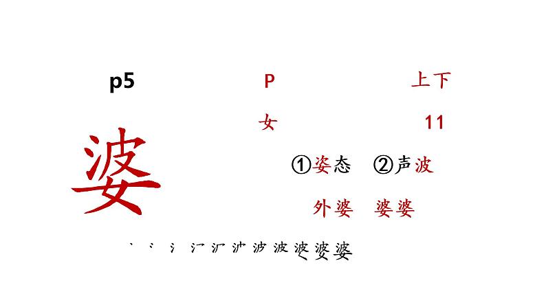 3 桂花雨 生字课件第5页