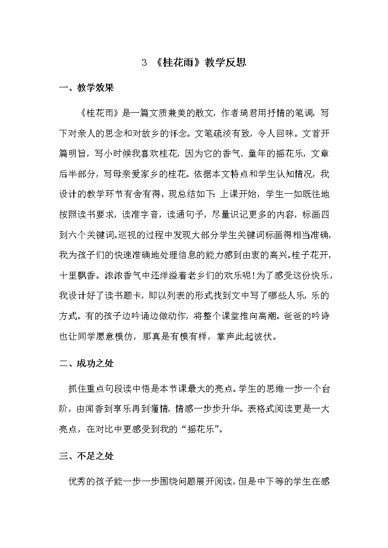 3 《桂花雨》教学反思第1页
