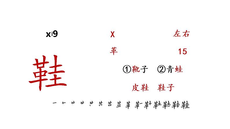 5 搭石 生字课件第4页