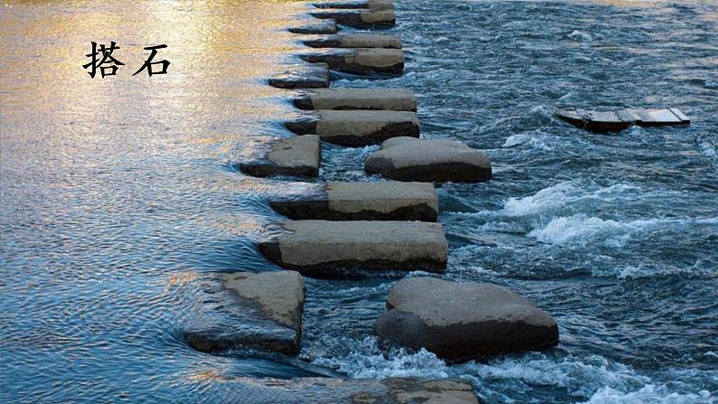 5 搭石 教学课件第2页