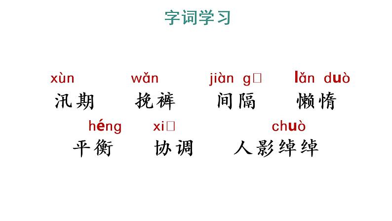5 搭石 教学课件第5页