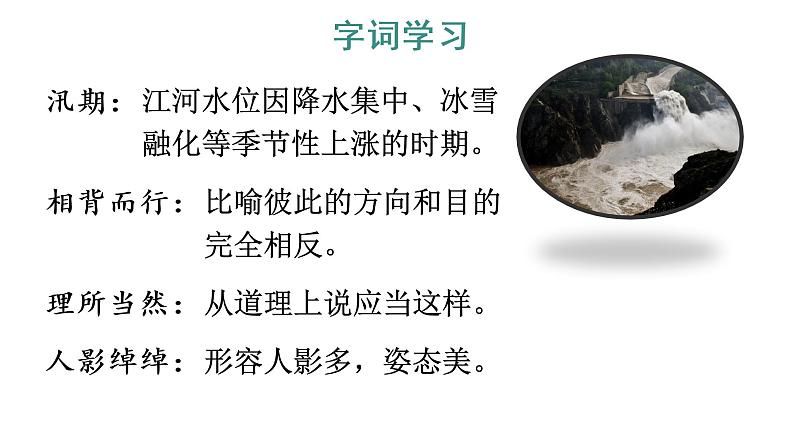 5 搭石 教学课件第8页