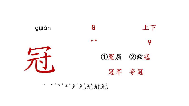 7 什么比猎豹的速度更快 生字课件第2页