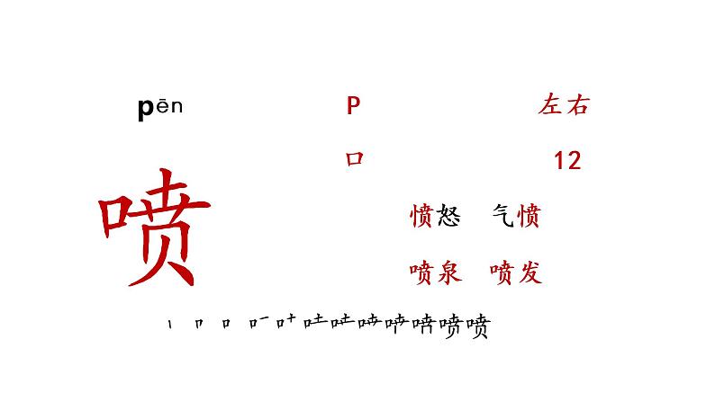 7 什么比猎豹的速度更快 生字课件第4页