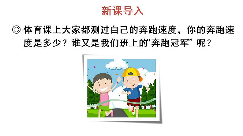 7 什么比猎豹的速度更快 教学课件第2页