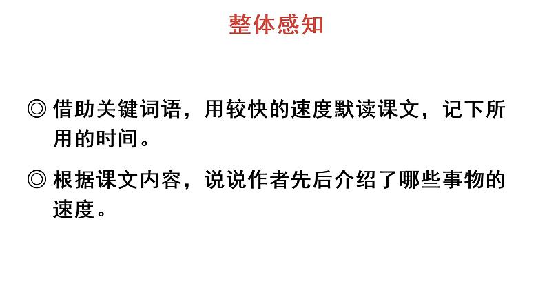 7 什么比猎豹的速度更快 教学课件第8页