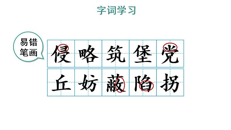 8 冀中的地道战课件PPT06