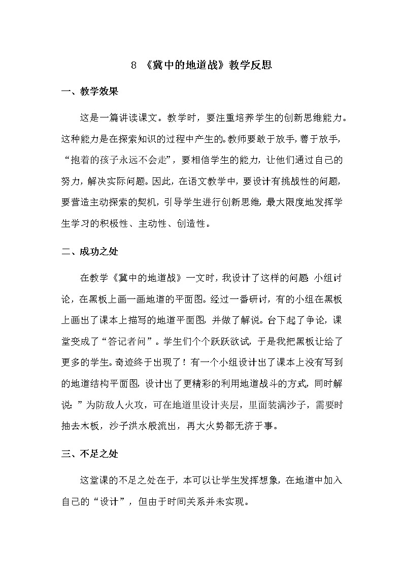 8 冀中的地道战课件PPT01