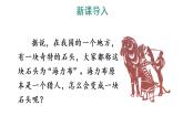 9 猎人海力布课件PPT