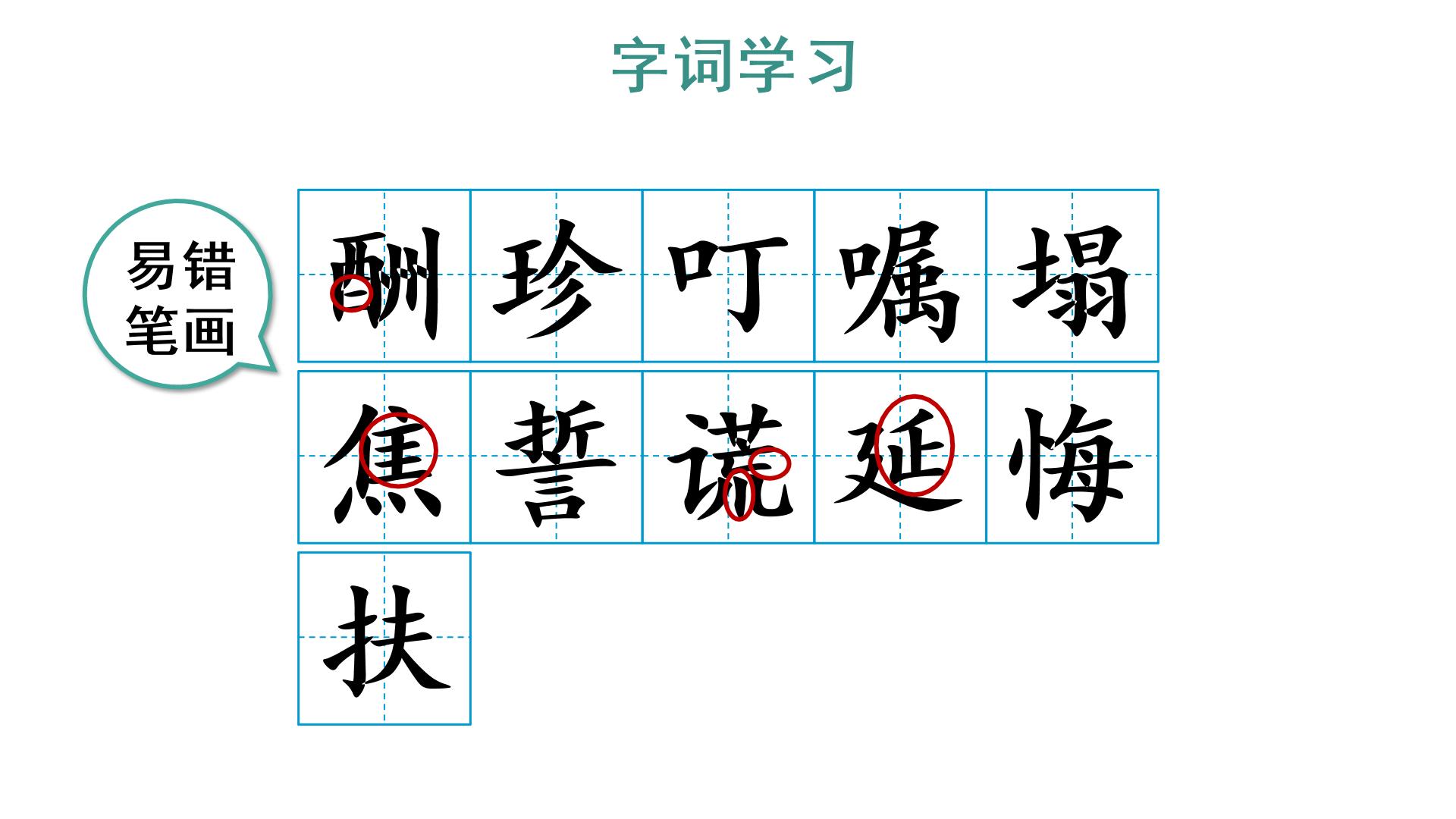 《猎人海力布》生字图片