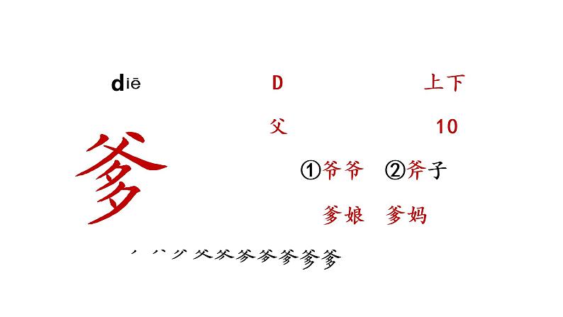 10 牛郎织女（一）生字课件第3页