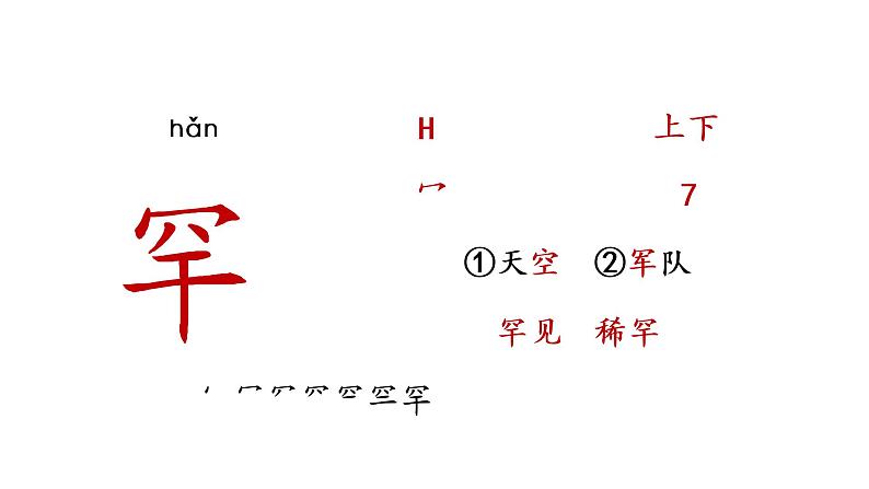 10 牛郎织女（一）生字课件第7页