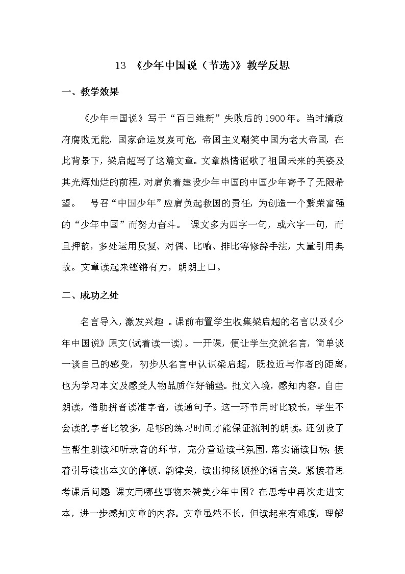 13 少年中国说（节选）课件PPT01