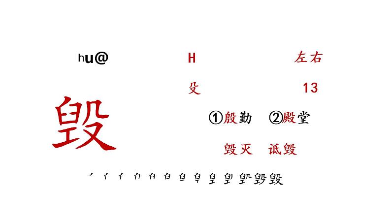 14 圆明园的毁灭课件PPT02