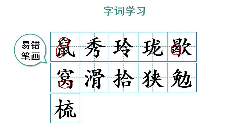 17 松鼠 教学课件第6页