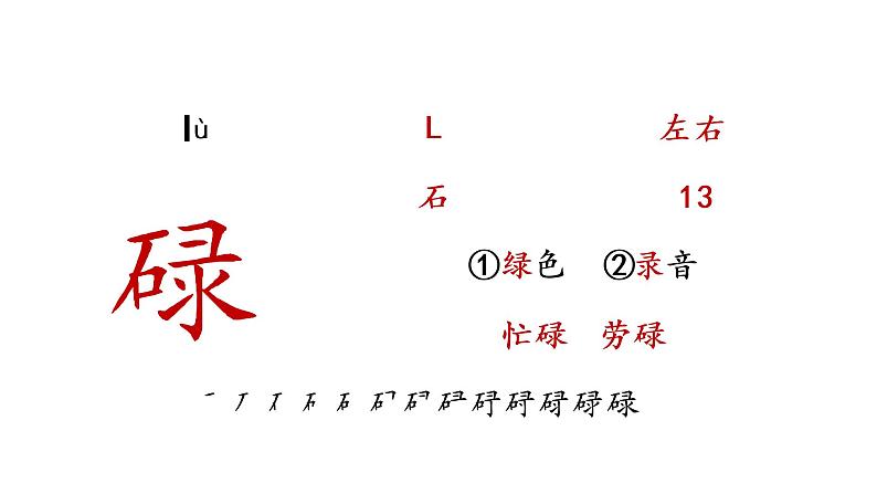 18 慈母情深 生字课件第4页